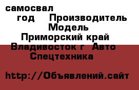 самосвал Daewoo Novus 15 m3 2012 год. › Производитель ­ Daewoo  › Модель ­ Novus  - Приморский край, Владивосток г. Авто » Спецтехника   